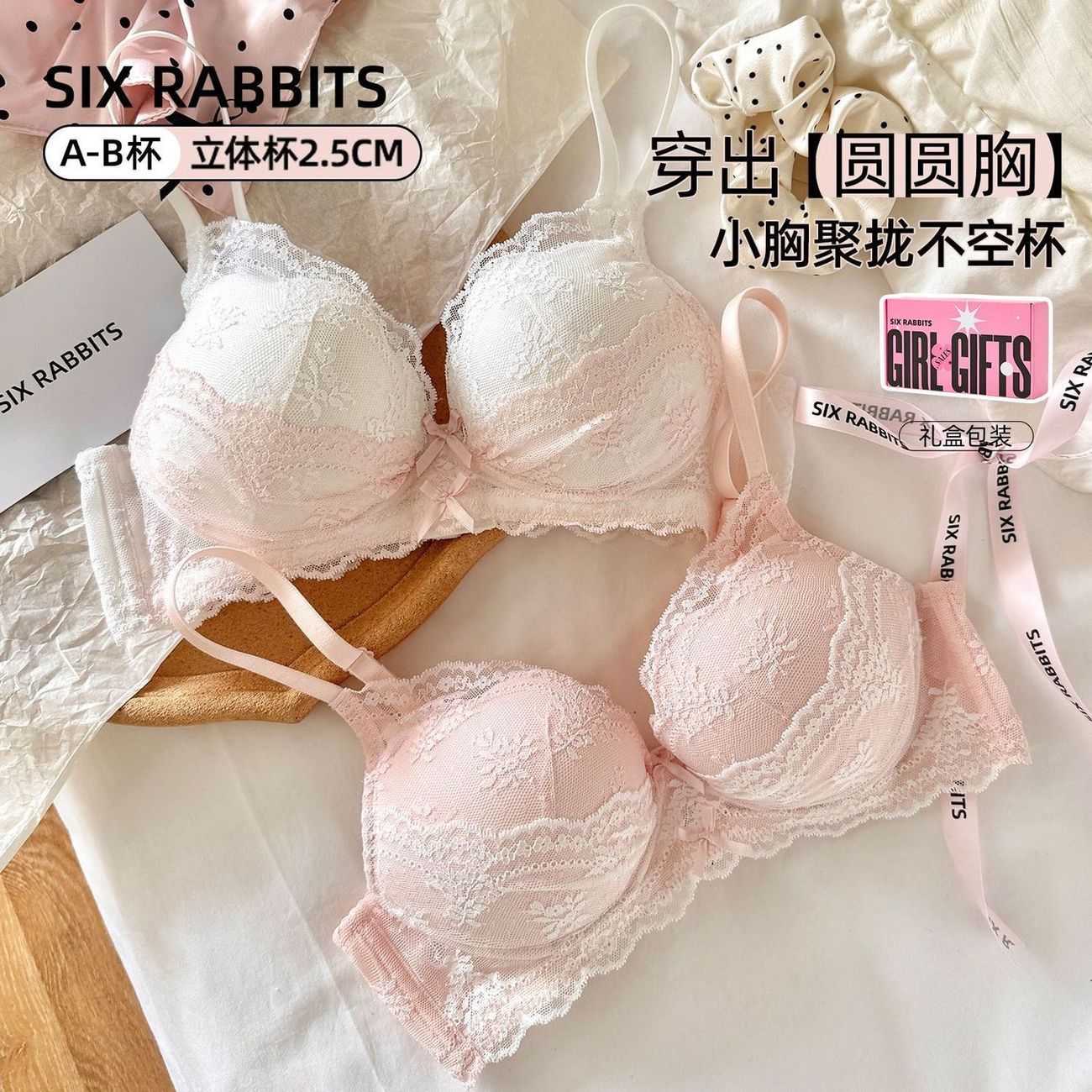 【六只兔子】蕾丝聚拢内衣女小胸显大无钢圈侧收副乳防外扩防下垂文胸
