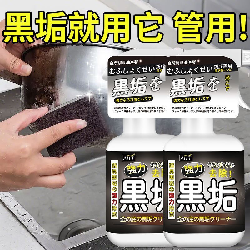 强力去黑锅底黑除垢啫喱家用洗锅神器烧焦不锈钢锅具强效去污清洗