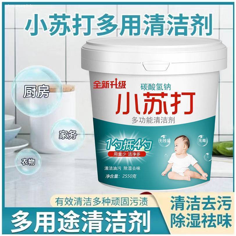 超强去油污多用途小苏打清洁剂厨房家居必备!高效清洁顽固污渍1