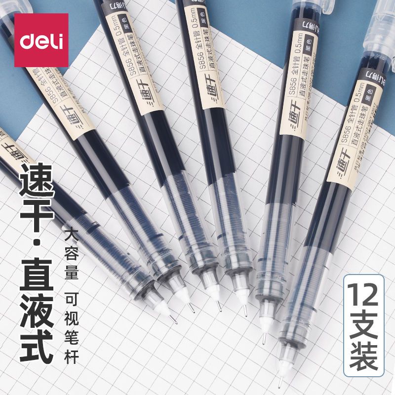 【得力】直液式走珠中性笔s856学生ins高颜值0.5速干好写刷题黑笔水笔