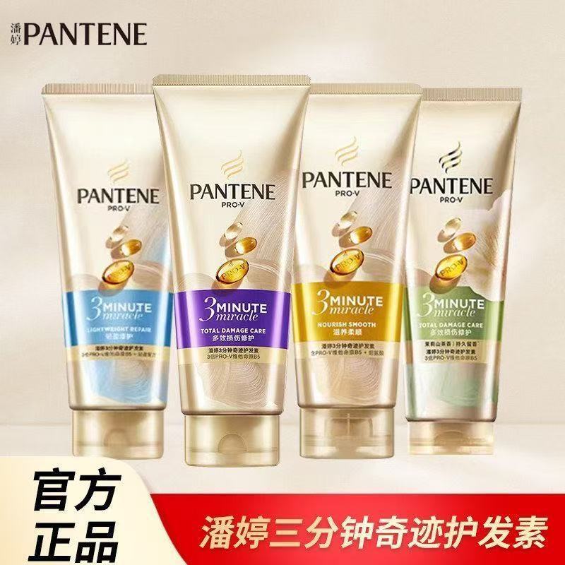 【潘婷】三分钟奇迹护发素180ml多效损伤修护发膜奢护精华霜水润滋养