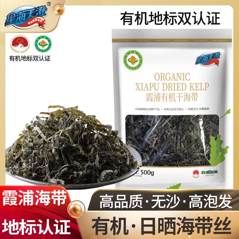 【星海天澄】有机霞浦地标海带丝干货天然日晒短丝无泥无沙火锅食材