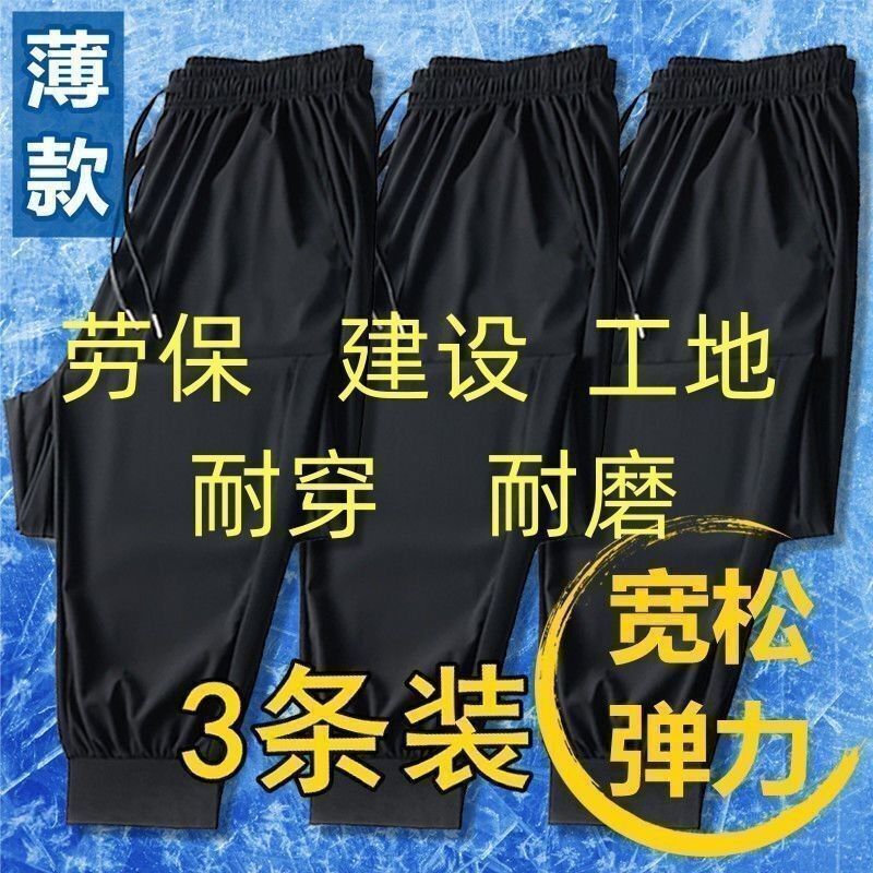 冰丝工作服夏薄款裤子男工地耐磨耐穿宽松大码弹力运动长裤束脚裤