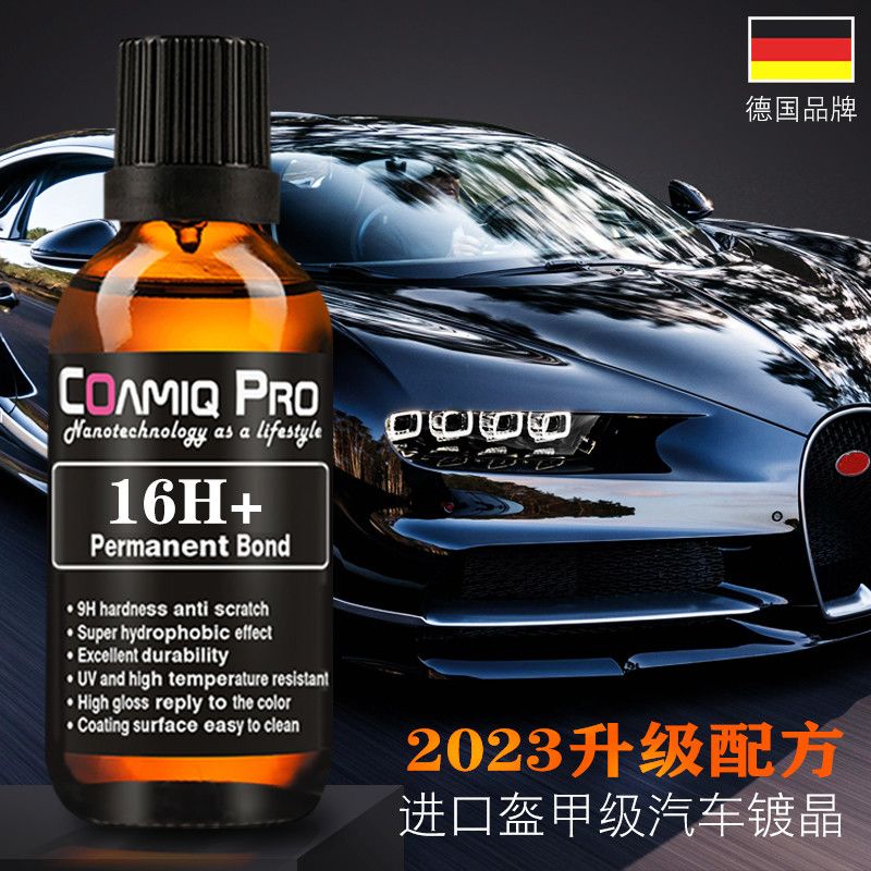 渡晶进口汽车镀晶套装纳米液体玻璃包德国漆面镀膜度晶剂施工16H