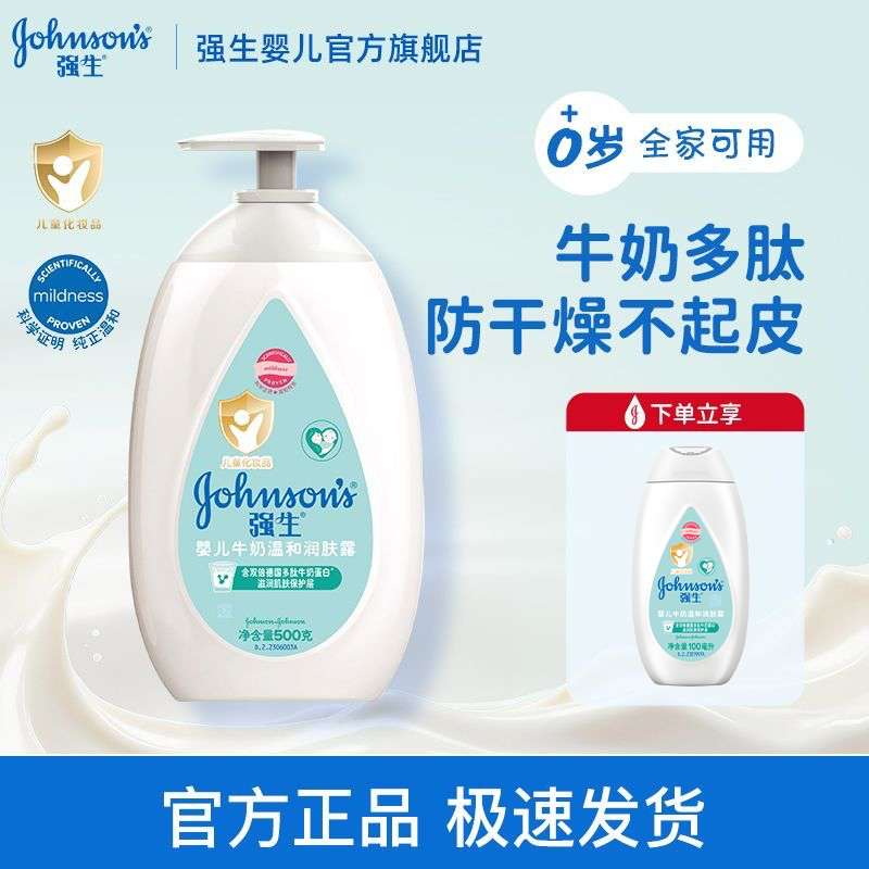 【强生婴儿】牛奶润肤露500g宝宝儿童乳液牛奶面霜滋润护水润肤用品