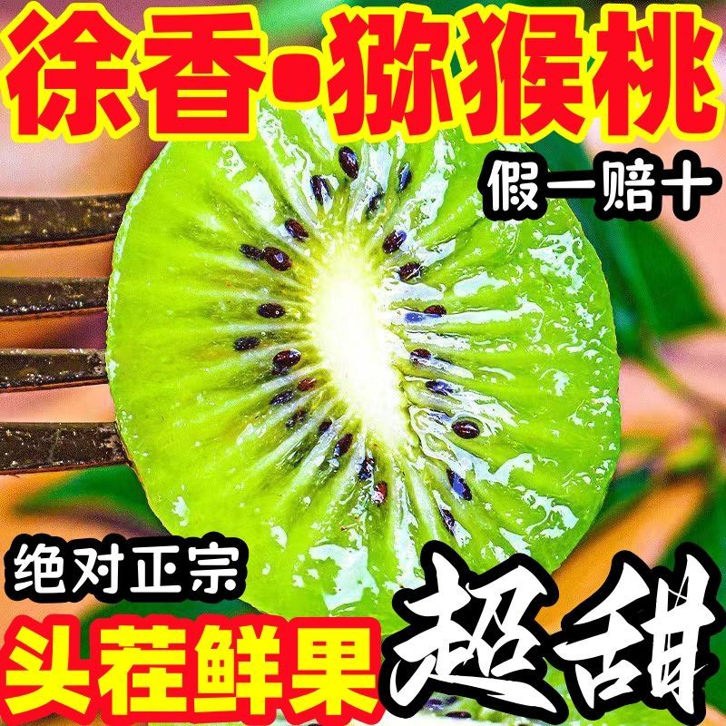 正宗陕西徐香猕猴桃奇异果新鲜水果大果应季孕妇彩箱批发包邮超甜