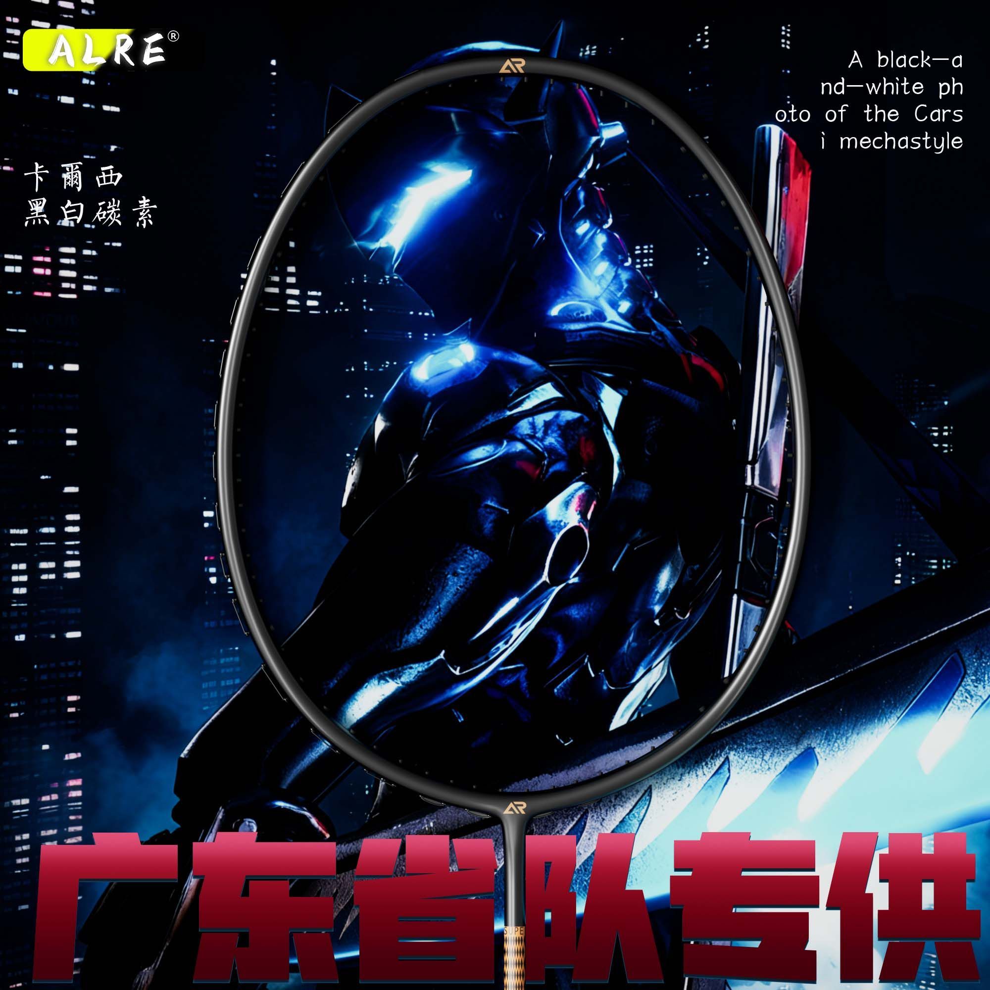 5U碳素纤维羽毛球拍广东省队专用ALRE卡尔西黑武士进攻专业级羽拍