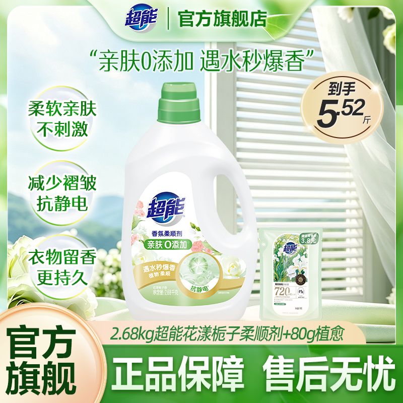 【超能】香氛衣物柔顺剂清新留香衣物护理液温和配方持久大桶正品袋装