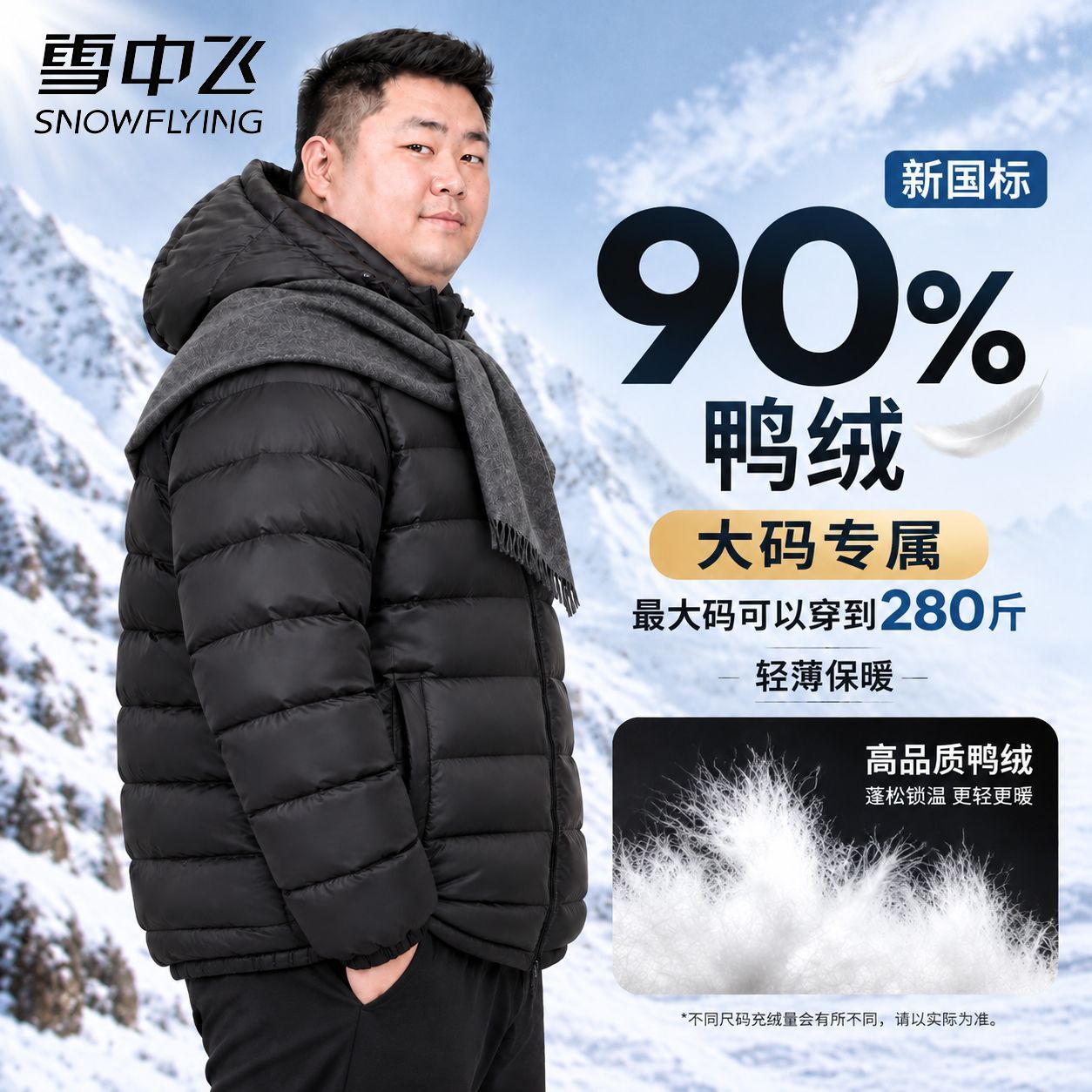 轻薄大码羽绒服雪中飞男胖子加肥加大宽松带帽冬装保暖羽绒外套