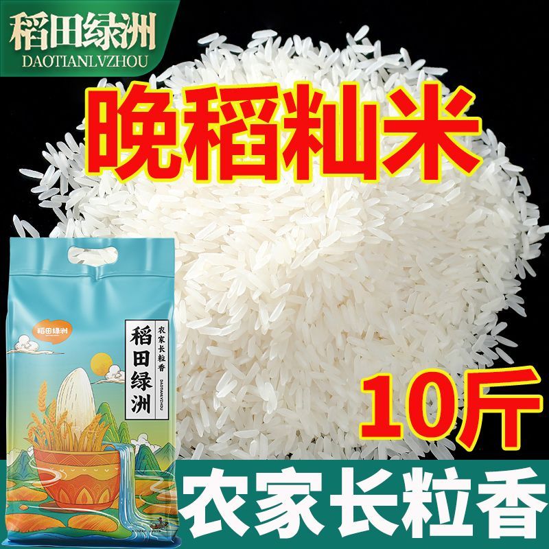 【稻田绿洲】农家长粒香10斤南方籼米当季新米现磨现发大米煲仔饭用米