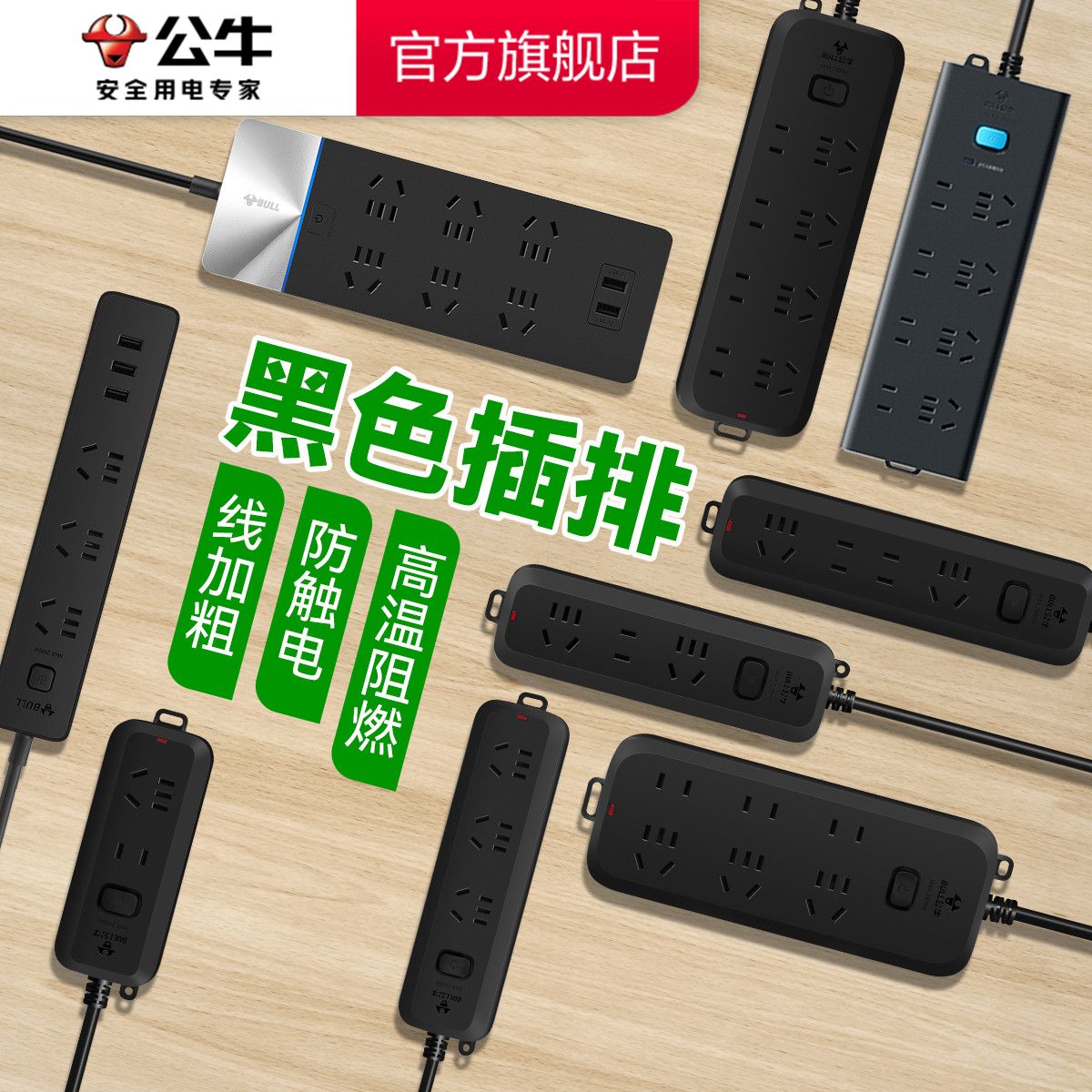 【公牛】插排电竞台式抗电涌独立开关多功能过载保护智能USB防雷插座Z