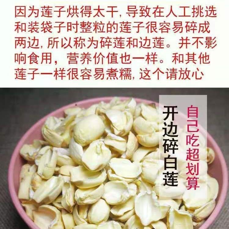开边白莲福建农家半边莲子包粉包糯建宁白莲之乡直供500克包批发