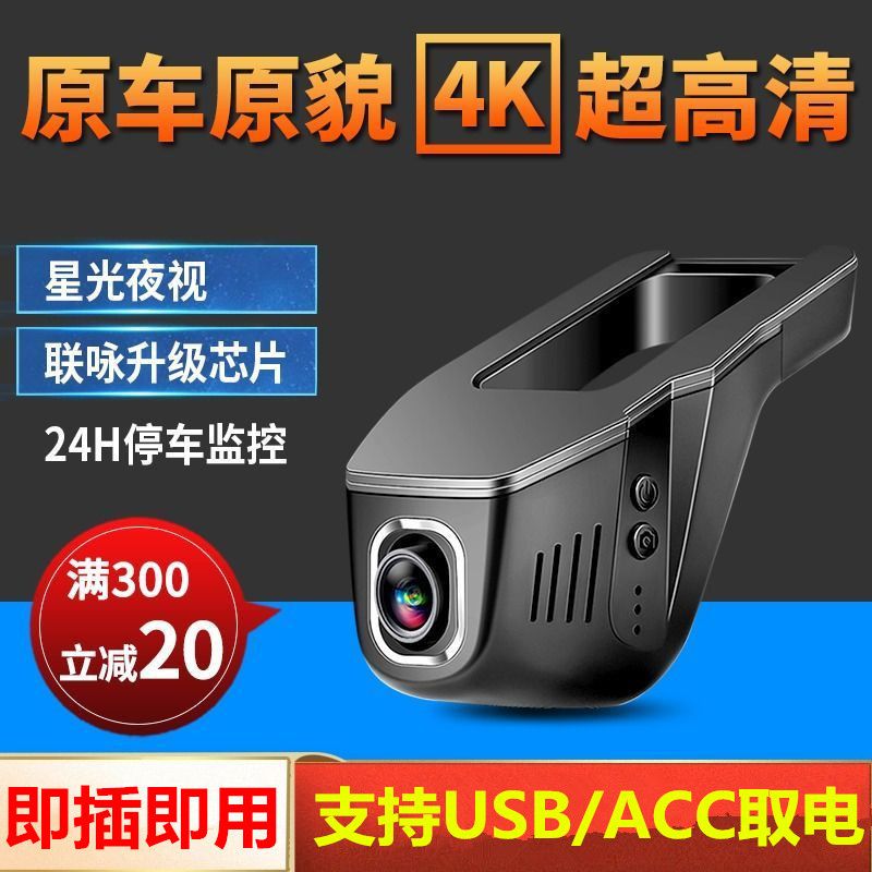 新款行车记录仪高清夜视4K手机wifi互联免走线USB隐藏式1080P影像
