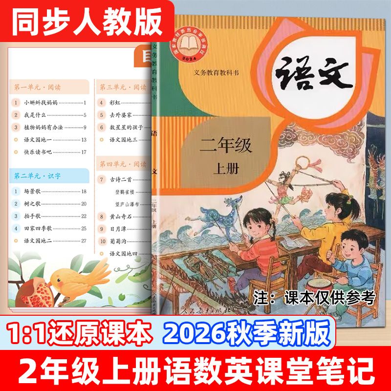 2026新版二年级上册课堂笔记语文数学课堂笔记同步课本教材人教版