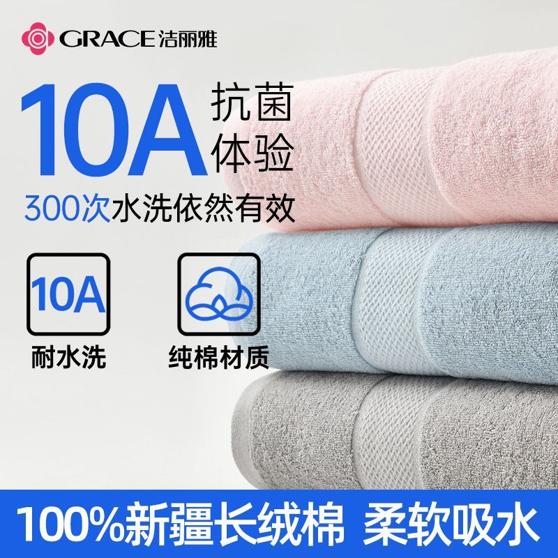 【洁丽雅】10A抗菌浴巾纯棉加男女洗澡家用加大加厚吸水速干不掉毛棉