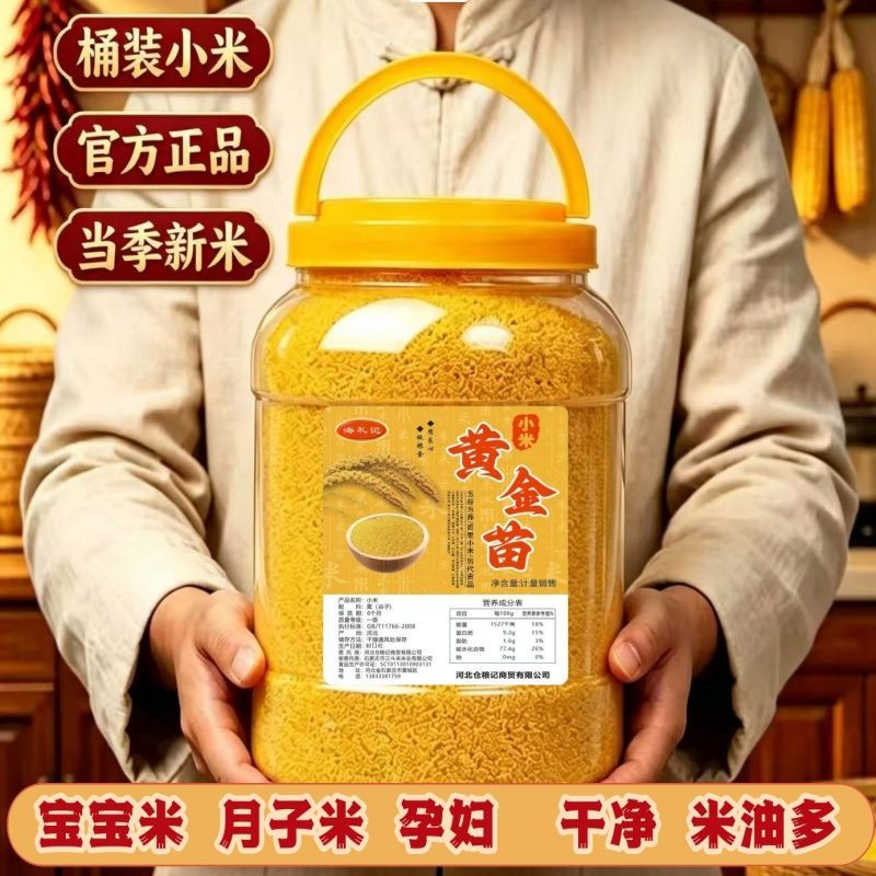 【赠送米桶】新米黄小米煮粥小黄米月子罐装小米黄金谷小米杂粮
