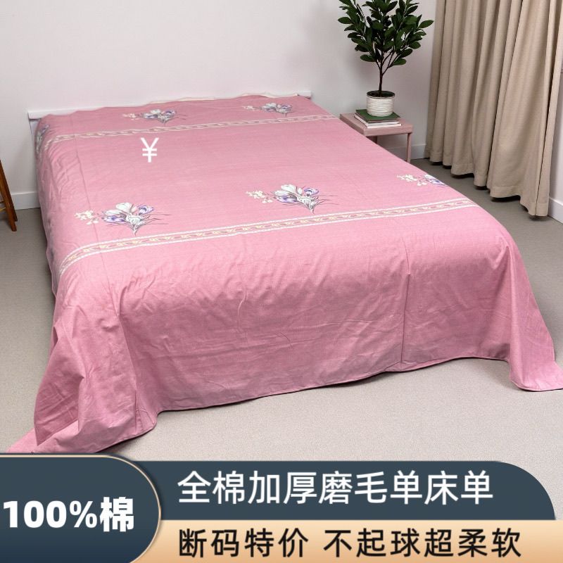 断码特价A类母婴级100%纯棉加厚超柔保暖活性印花全棉磨毛单床单