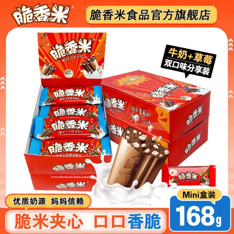 【脆香米】牛奶巧克力168g盒装纯可可脂儿童休闲零食草莓脆米心糖果