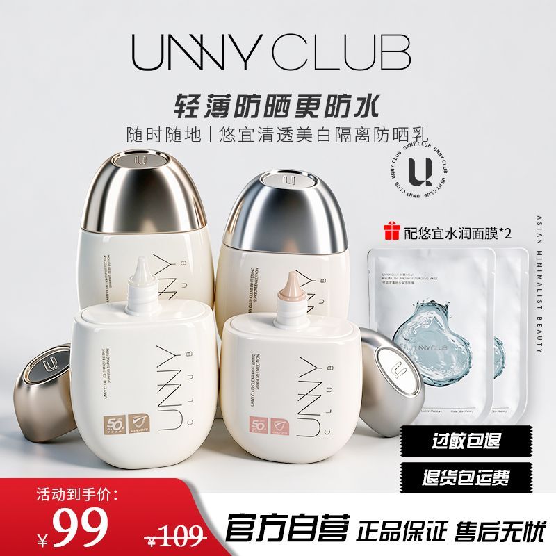 2瓶正装unny防晒霜美白隔离防紫外线高倍防晒乳遮瑕摇摇乐清爽