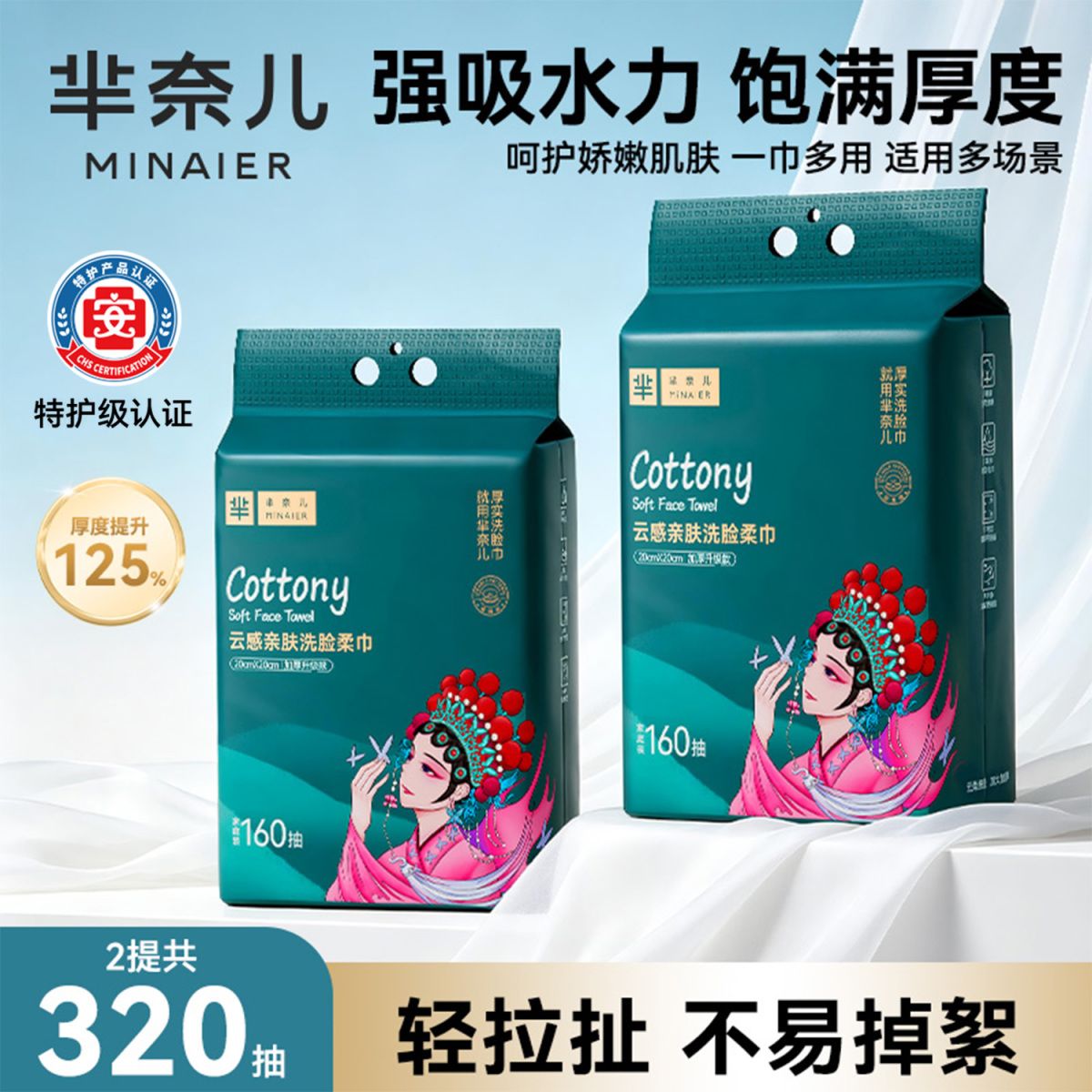2大提*160抽洗脸巾芈奈儿干湿两用一次性擦脸巾母婴可用家庭正品