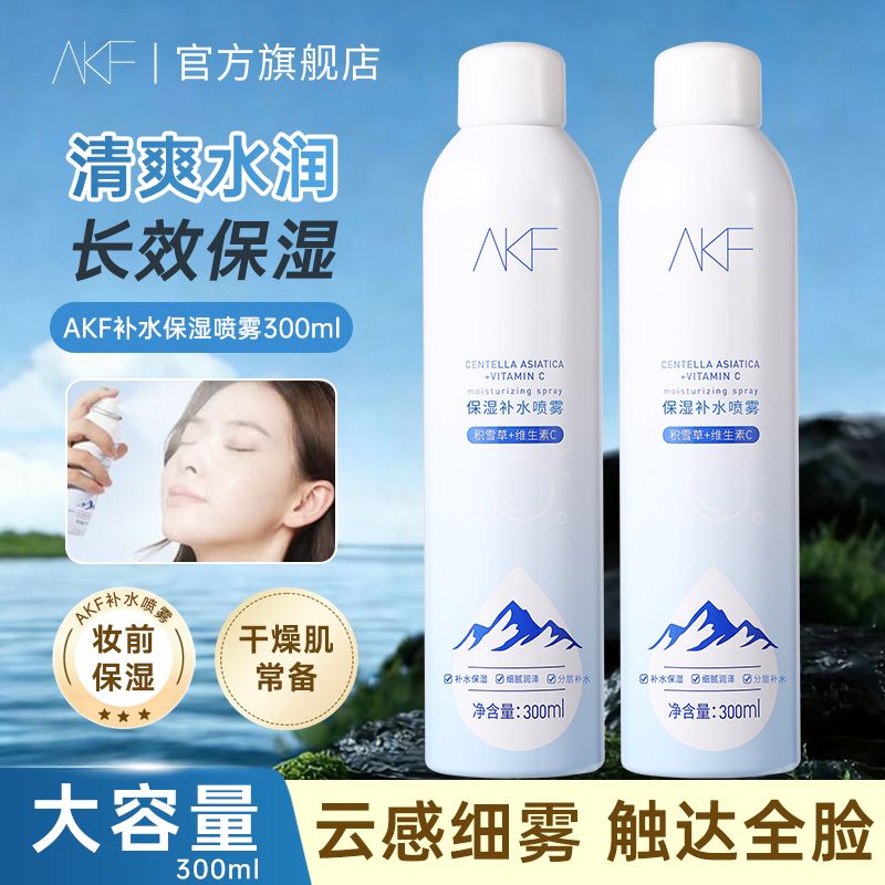 【AKF】补水喷雾300ml大容量妆前爽肤水换季滋润保湿清爽脸部喷雾正品