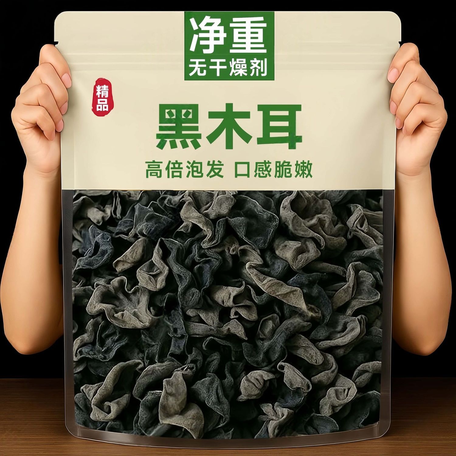 【净重新货】头茬黑木耳黑木耳干货凉拌炒肉火锅肉厚无根百合商用