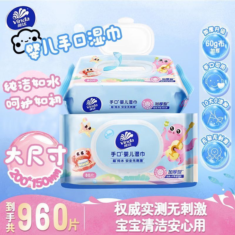 整箱12包】维达婴幼儿湿巾手口可用纯水母婴专用加大加厚湿纸巾