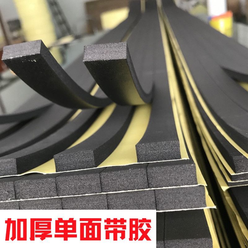 黑色单面胶EVA泡棉密封胶条加厚海绵胶带防水防震隔音密封填缝