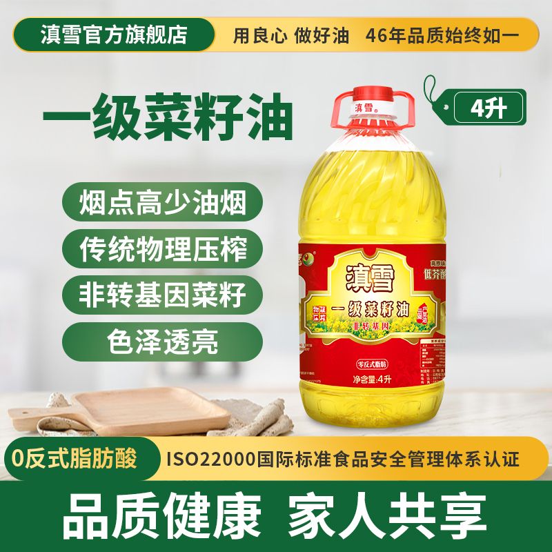 【滇雪】一级低芥酸菜籽油4L非转基因物理压榨家用食用油炒菜植物油