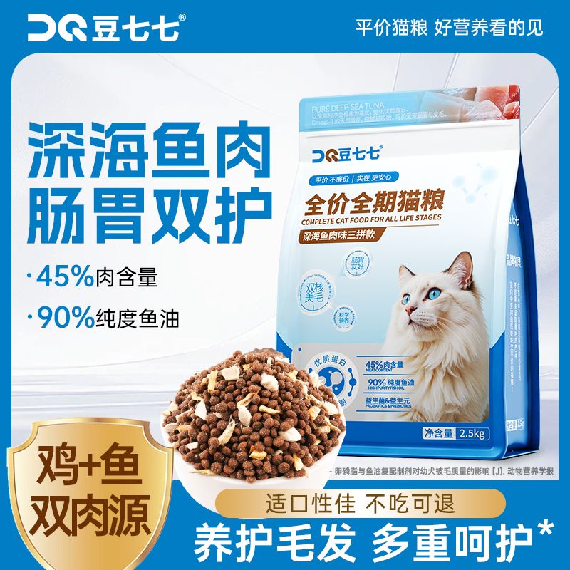 豆七七深海鱼肉配方猫粮全价全期鲜肉冻干高营养幼猫成猫通用主粮