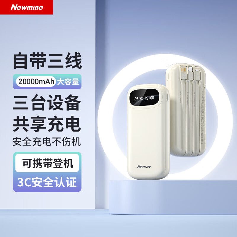 【纽曼】充电宝自带线20000毫安大容量自带三线便携移动电源AL56/DY01