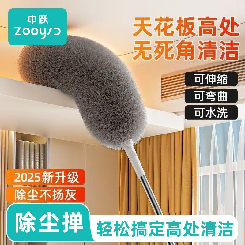 【中跃】鸡毛掸子除尘加长扫灰家用伸缩天花板打扫蜘蛛网灰尘清洁神器