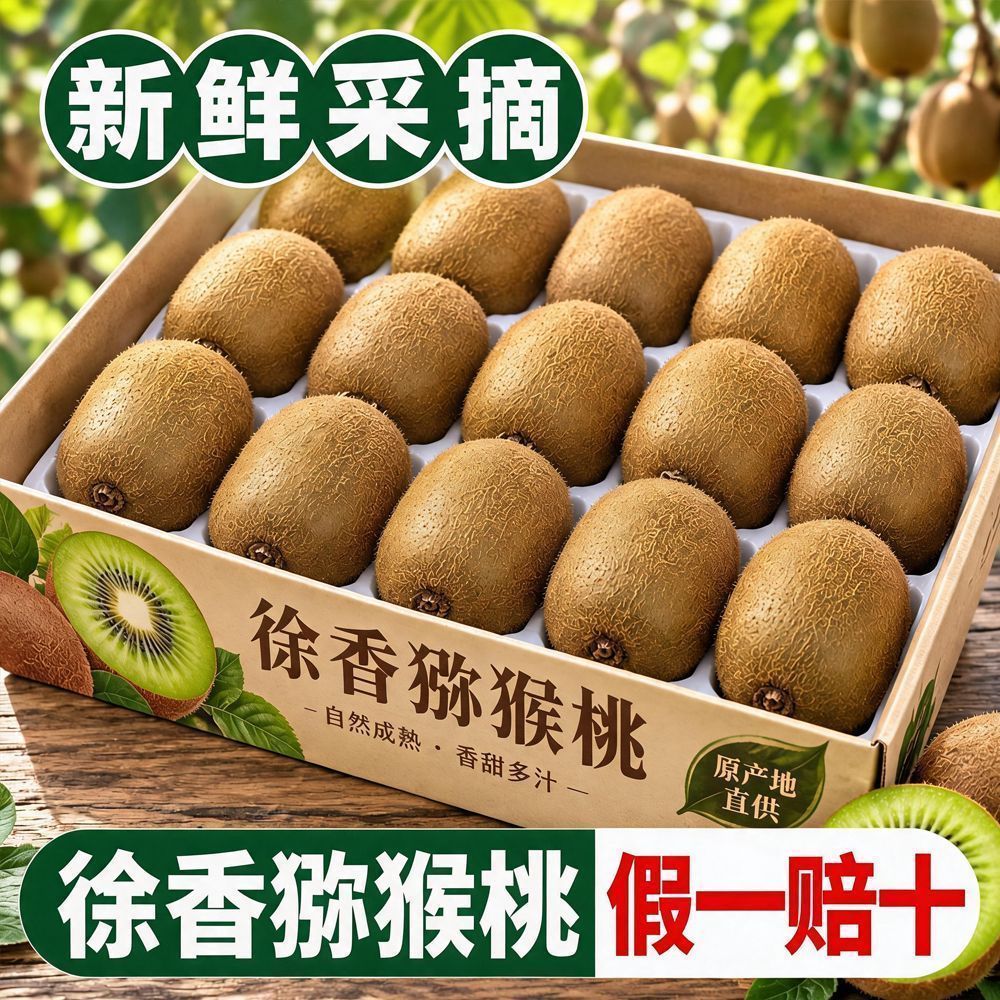 【正宗徐香】假一赔十陕西徐香猕猴桃彩箱当季奇异果新鲜孕妇批发