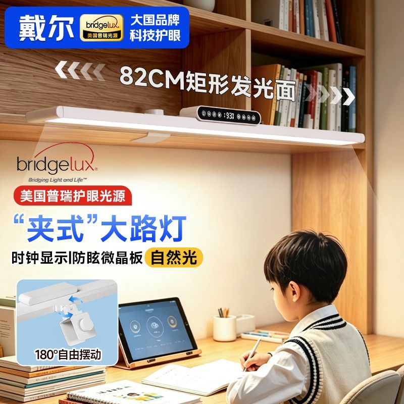 【戴尔】护眼台灯AA级健康照明桌挂式宿舍卧室专用阅读学习灯开学用品