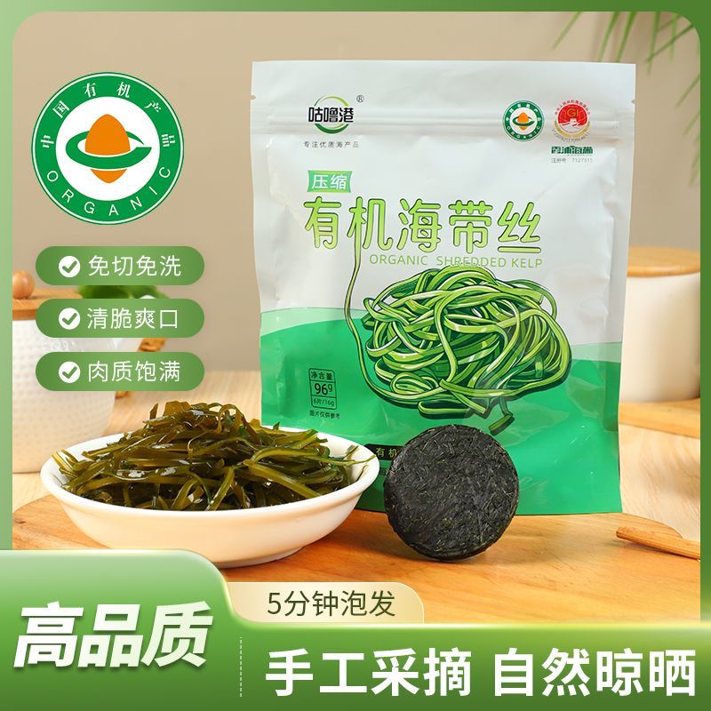 【霞浦地标认证海带丝】咕噜港压缩海带丝圆饼真空凉拌菜火锅食材