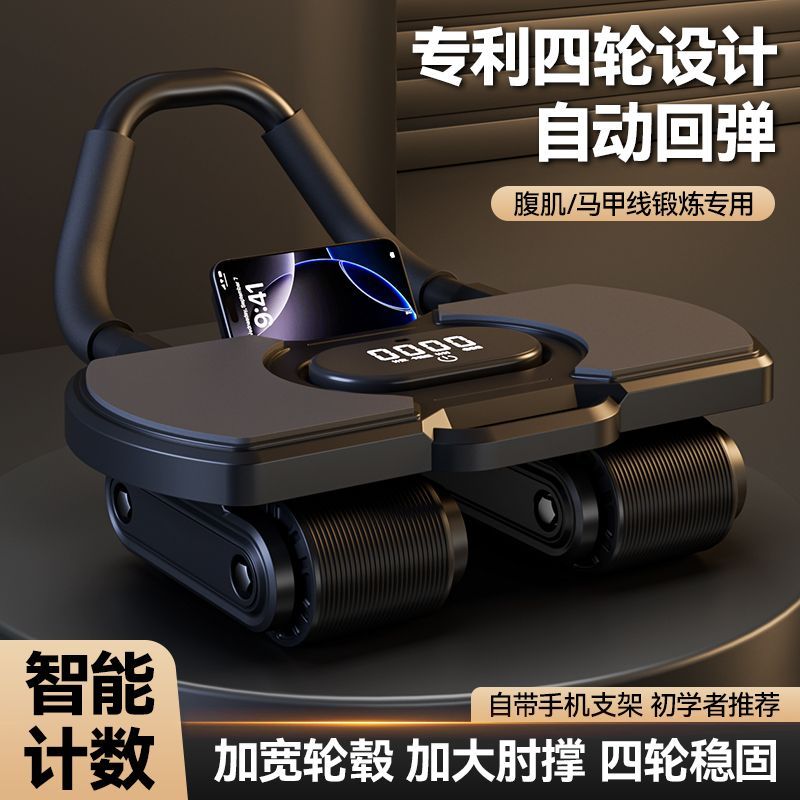 新款回弹四轮健腹轮液晶大屏数显卷腹器练腹肌马甲线家用健身器材