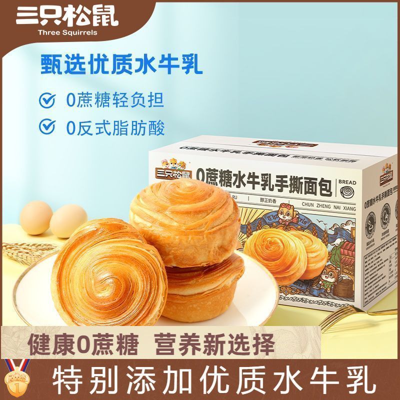 【三只松鼠】水牛乳手撕面包1000g营养早餐饱腹办公室下午茶糕点