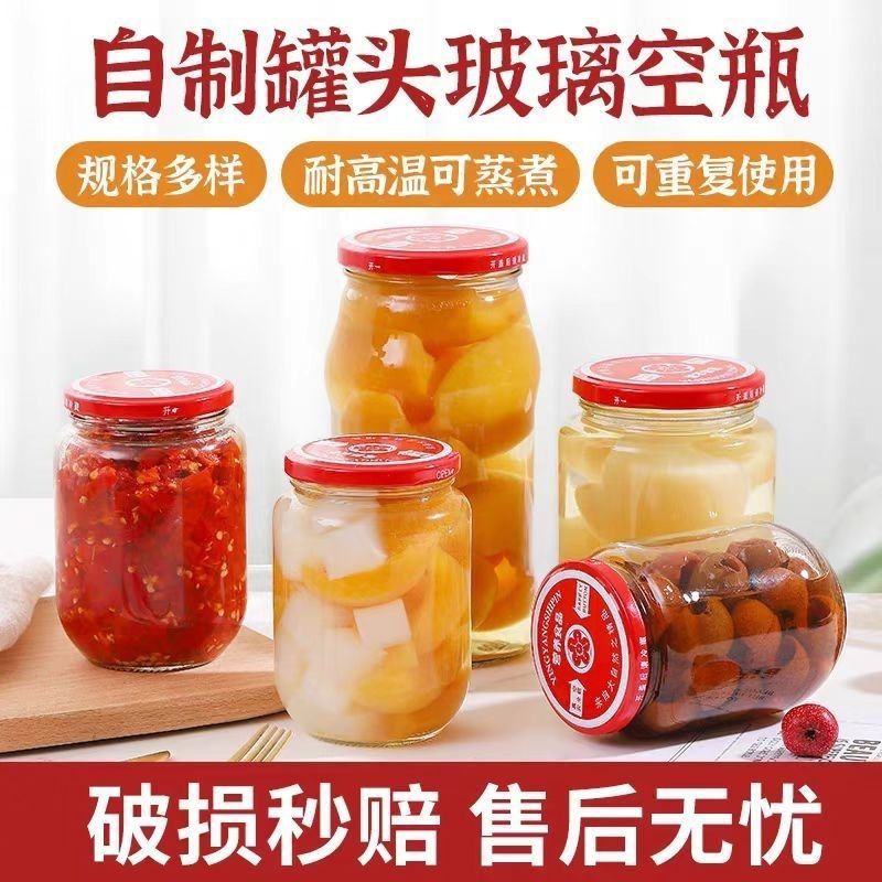 【特厚可蒸煮】罐头玻璃瓶食品级带盖密封罐耐高温西红柿番茄酱用