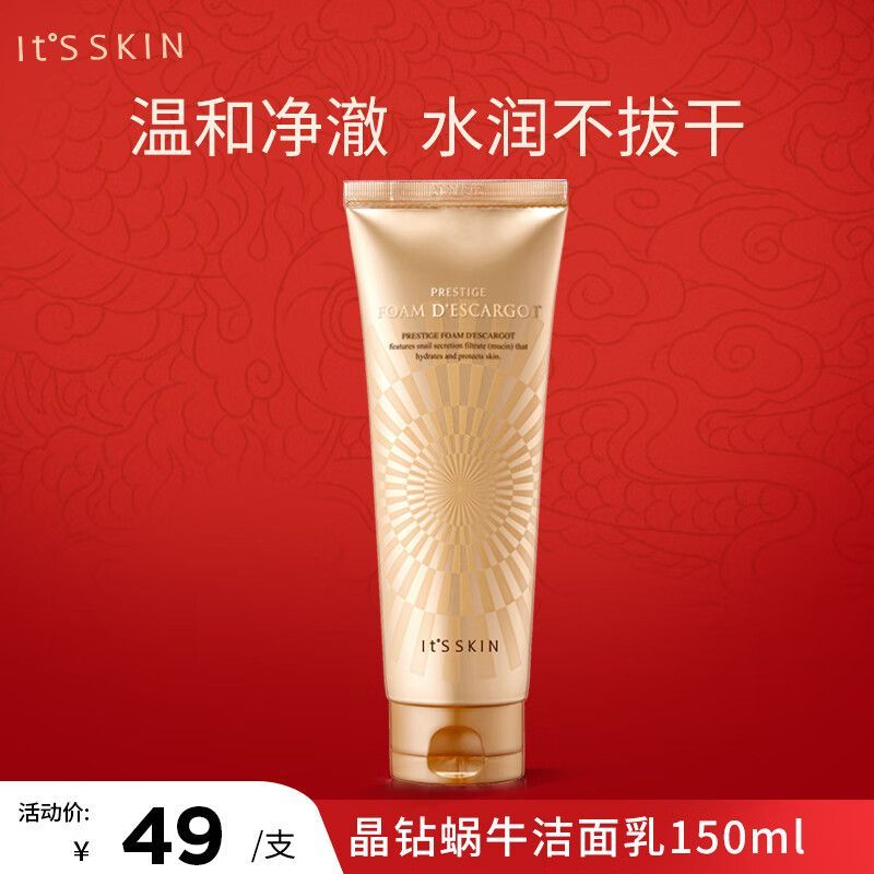 Itsskin/伊思 晶钻蜗牛洁面乳150ml 洗面奶女温和清洁不紧绷