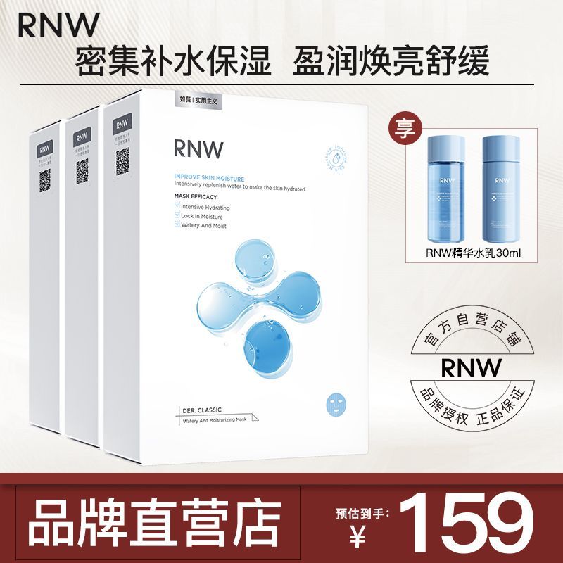【5盒装】RNW玻尿酸面膜补水保湿熬夜修复水润肌肤护肤品学生正品