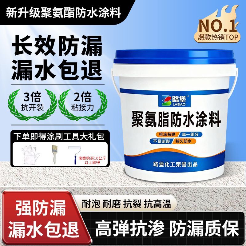 屋顶防水涂料持久性补漏房顶防水楼顶裂缝渗水外墙农村楼房漏水