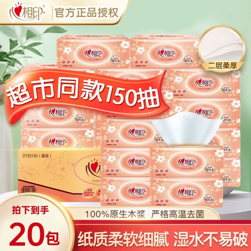 【心相印】抽纸经典面巾纸批发整箱150抽家用实惠厕纸巾餐巾纸卫生纸