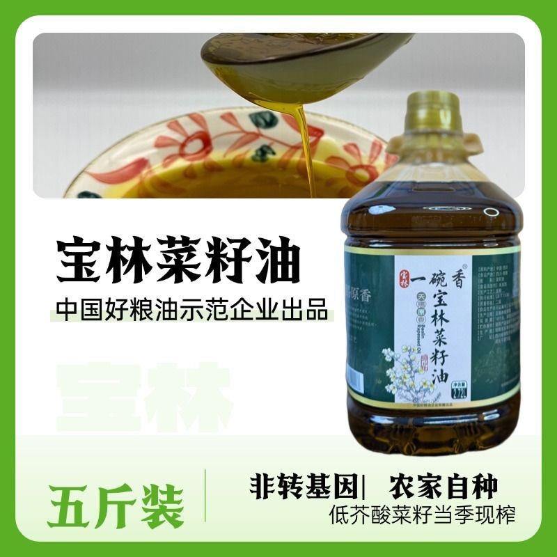宝林菜籽油当月现榨小榨纯菜油四川自种非转基因食用油2.72升五斤