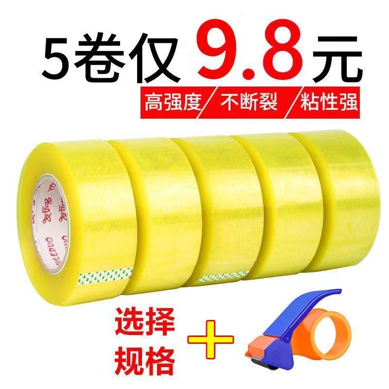 强力透明胶带大卷批发宽快递打包包装封箱封口塑料胶布胶纸4.5cm