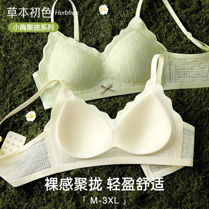 【草本初色】无痕内衣女蕾丝小胸聚拢无钢圈收副乳防下垂裸感少女文胸