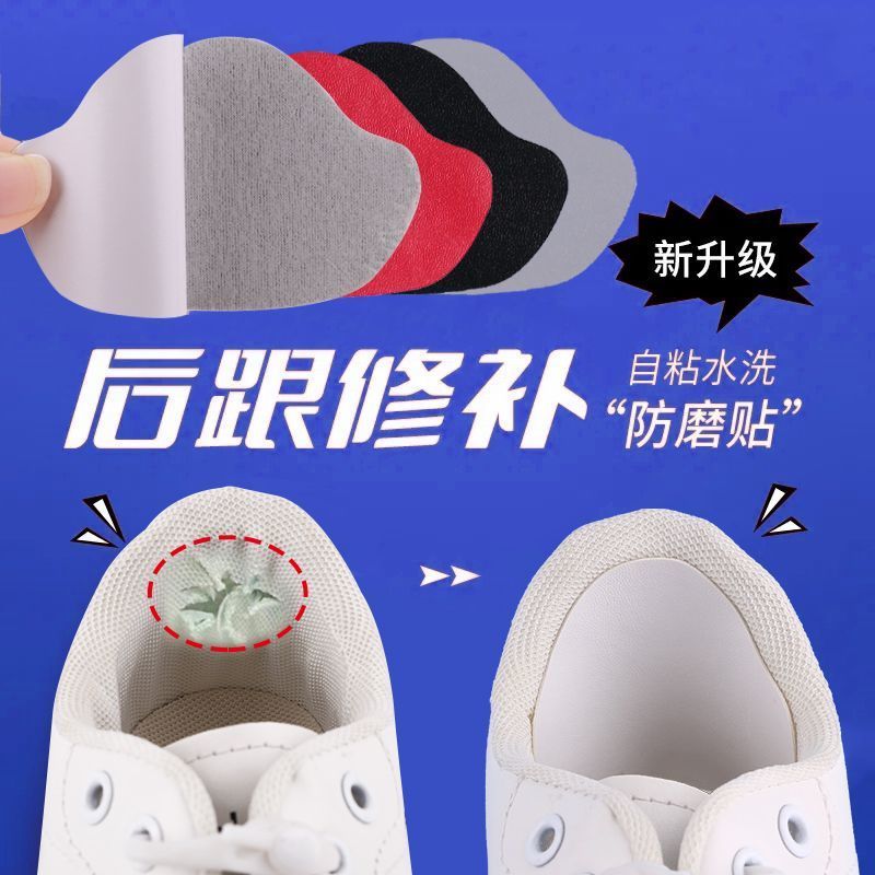 运动鞋后跟磨损修复破洞修补防磨贴内衬补鞋贴脚后垫跟内粘贴粘补
