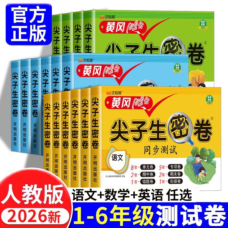 小学试卷一二三四五六年级活页卷默写计算全套测试卷同步练习册