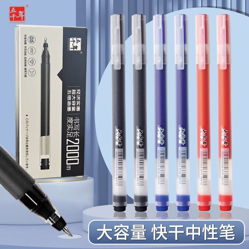 直液式中性笔速干大容量走珠笔子弹头学生考试刷题笔0.5黑笔红笔