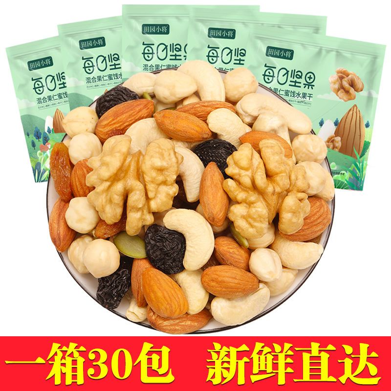 每日坚果零食10/30包混合坚果孕妇儿童坚果仁休闲零食大礼包礼盒