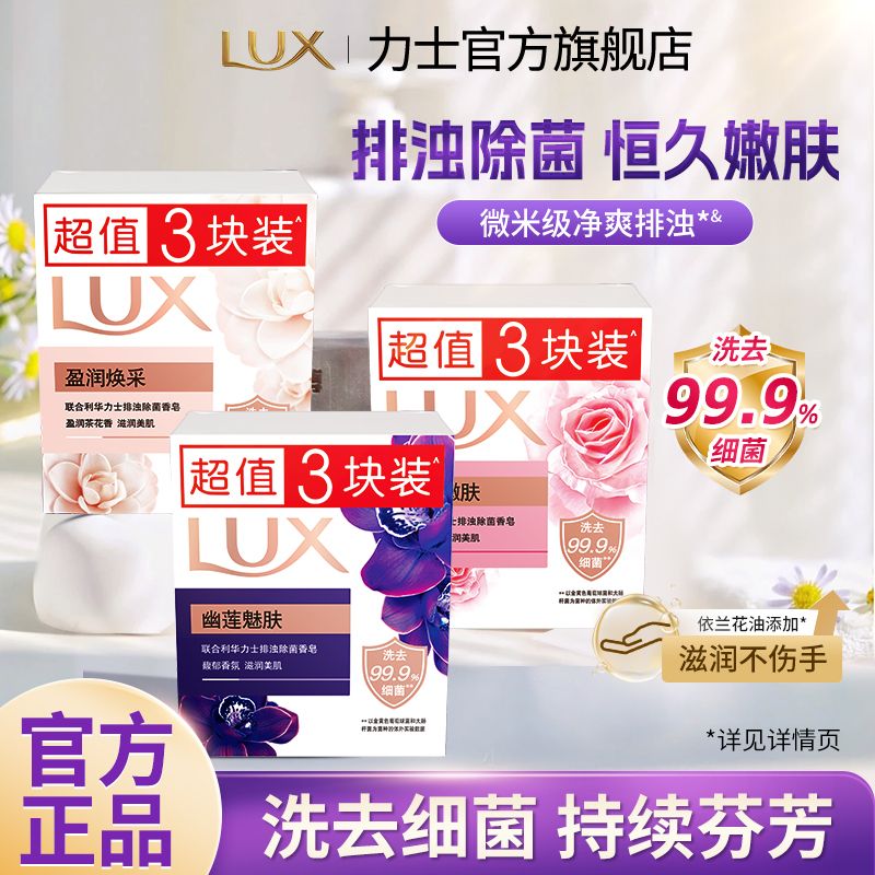 【力士】除菌香皂滋润嫩肤清洁幽莲魅肤车载香氛持久留香洗手沐浴家庭